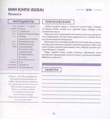 K-pop кухня. Любимые блюда твоих айдолов (Б/У)