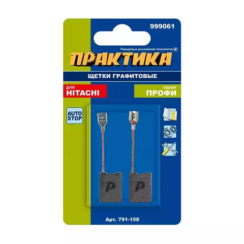 Щетка графитовая для HITACHI ПРАКТИКА ( 999061) 7x17x23 мм, автостоп (791-158)