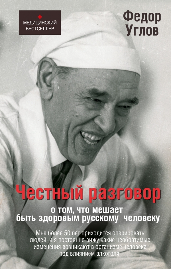 Все до 200 Честный разговор о том, что мешает быть здоровым русскому человеку Честный_разговор_о_том__что_мешает_быть_здоровым_русскому_человеку.jpg