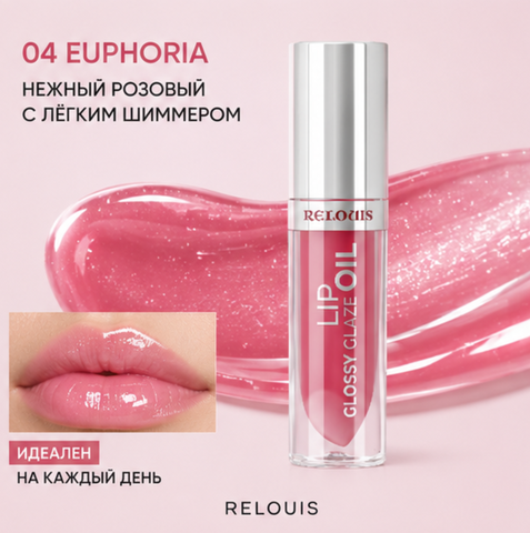 Масло для губ тон 04 glossy glaze relouis — фото 4
