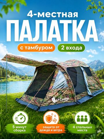 Палатка MirCamping 1036МС кемпинговая УСИЛЕННАЯ, камуфляж