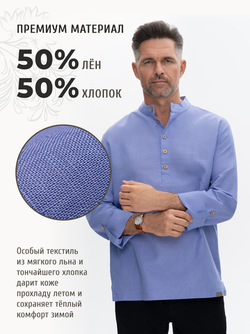 Казачья рубаха гиацинтового цвета
