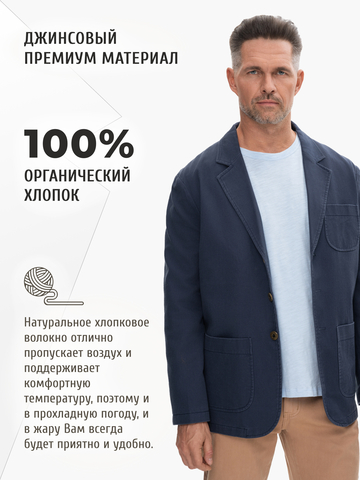 Джинсовый пиджак синего цвета