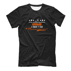 Футболка "Суперспособность - Алабай"
