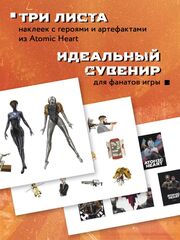 Набор наклеек на технику. Atomic Heart