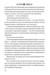 Без игры жизни нет. Ранобэ. Том 5