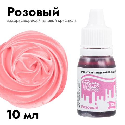 Краситель пищевой гелевый Тортомания Розовый 10 мл