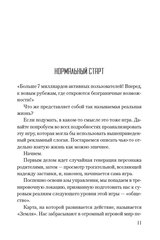Без игры жизни нет. Ранобэ. Том 5
