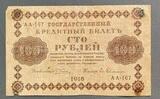 K16543 1918 Россия кредитный билет 100 рублей Пятаков Гейльман K16543 1918 Россия кредитный билет 100 рублей Пятаков Гейльман