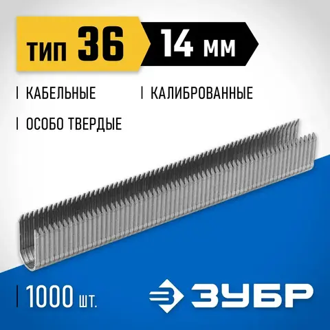 ЗУБР скобы тип 36 (L), 14 мм, калибр 20GA. 1000 шт. Профессионал (31612-14)