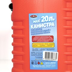 Канистра пластиковая для ГСМ, с заливным устройством, 20л (Россия) 62-4-019