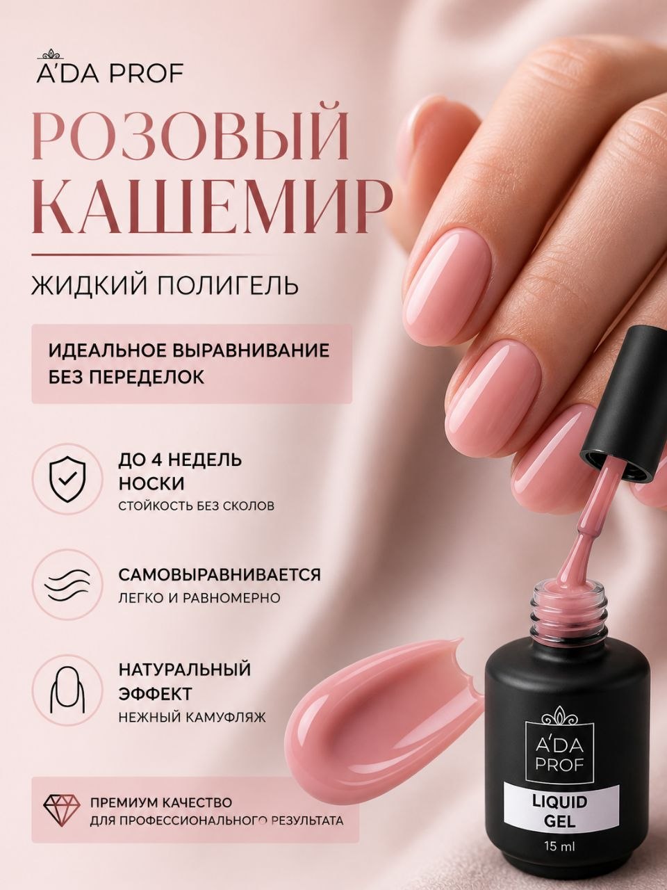 Жидкий полигель 15 гр. № 07