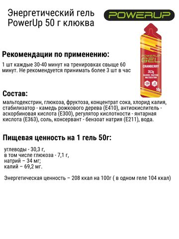 Набор энергетических гелей PowerUp клюква-черника-вишня 9 шт