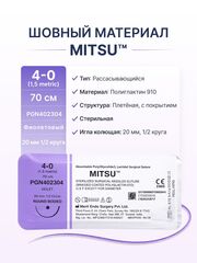Шовный материал Meril MITSU, Полиглактин 910, 4-0, длина 70 см, игла RB-1 20 мм, 12 шт.