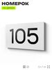 Номер на дверь квартиры 105, табличка на дверь для офиса, кабинета, аудитории, склада, белая 120х70 мм, Айдентика Технолоджи