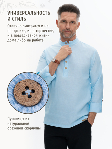 Казачья рубаха небесного цвета
