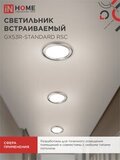Светильник встраиваемый GX53R-standard RSC под GX53 сатин-хром  IN HOME — фото 5