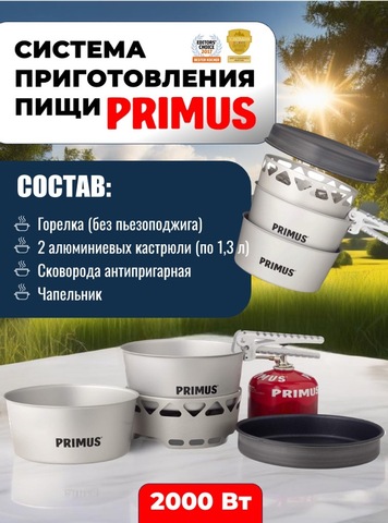 Картинка система приготовления Primus Essential Stove Set 1.3L  - 1