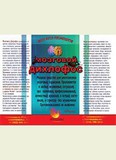 Мозговой дихлофос