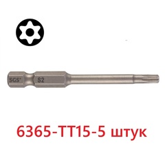 Бита T15H х65мм TORX TR (с отверстием) S2 5шт SGS 6365-TT15-5