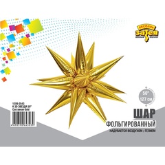 Шар К 50''/127 см, Звезда, составная 12 лучиков, Золото, 1 шт. (под гелий)