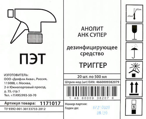 Дезинфицирующее средство АНОЛИТ АНК СУПЕР 500 мл с триггером