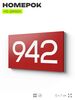 Номер на дверь 942, табличка на дверь для офиса, квартиры, кабинета, аудитории, склада, красная 120х70 мм, Айдентика Технолоджи