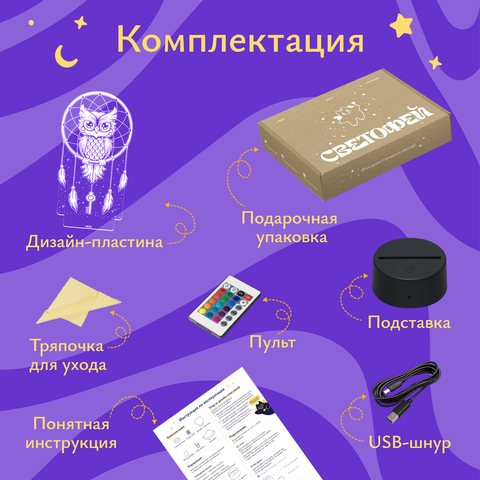Ночник подарок Сова - ловец снов