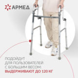 Ходунки инвалидные Армед KR9632L Нешагающий режим