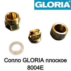 GLORIA Сопло плоское 8004E (716440.0000)