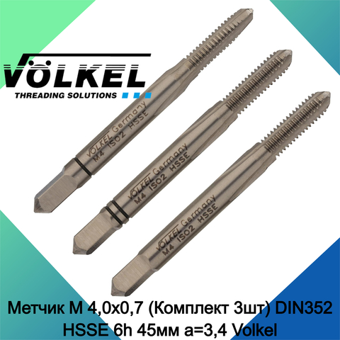 Метчик М 4,0х0,7 (Комплект 3шт) DIN352 HSSE 6h 45мм a=3,4 Volkel 57330