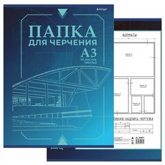 Папка для черчения А3 10л., Alingar , без рамки, мелованный картон, 160 г/м2, "Проект"