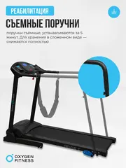 Беговая дорожка OXYGEN FITNESS REVIVE C реабилитационная, домашняя