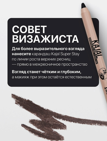 Карандаш-кайял для глаз тон 004 шоколадное мерцание  SUPER STAY I'm TREND — фото 5