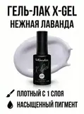 Гель-лак X-Gel N°117, 8 мл, 2 шт