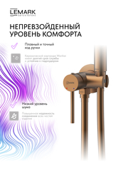 Смеситель с гигиеническим душем встраиваемый Lemark LMF-2118S-BRRG 