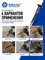 Зубило пикообразное КОБАЛЬТ 4х250 мм. с протектором (249-587)