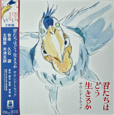 Виниловая пластинка OST – The Boy And The Heron (Joe Hisaishi)