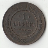 K11069 1912 1 копейка СПБ K11069 1912 1 копейка СПБ