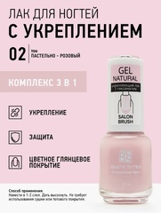 Brigitte Bottier GEL NATURAL укрепляющий тон 02 пастельно-розовый 12мл