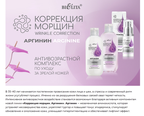 Коррекция морщин Аргинин Гель-крем для умывания 200мл — фото 4
