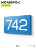 Номер на дверь 742, табличка на дверь для офиса, квартиры, кабинета, аудитории, склада, голубая 120х70 мм, Айдентика Технолоджи