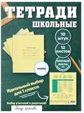 Набор тетрадей в линию (состав слова), 12 л, жёлтая обложка, 10 шт