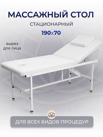 Массажный стол стационарный Massagecomplekt, с регулировкой высоты и вырезом для лица, 190/70, черный