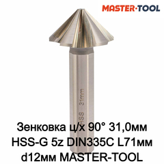 Зенковка ц/х 90° 31,0мм HSS-G 5z DIN335C L71мм d12мм MASTER-TOOL 102885PRO