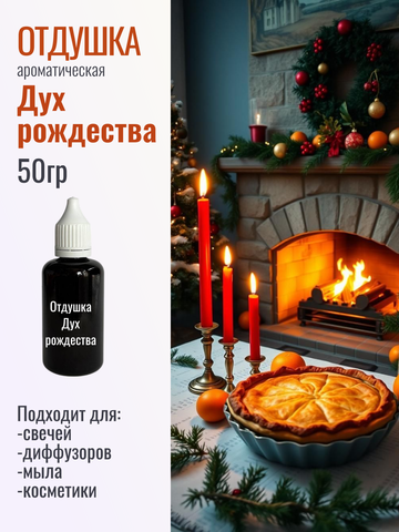 Отдушка 