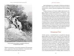 Монстры у порога. Дракула, Франкенштейн, Вий и другие литературные чудовища