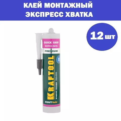 KRAFTOOL EXPRESS, 310мл прозрачный, монтажный клей экспресс хватка (41347) (12штук)