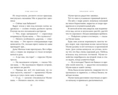 Муми-тролли. Опасное лето