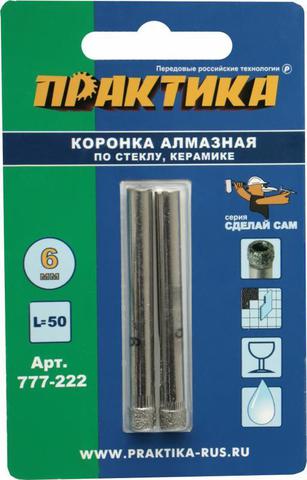 Коронка алмазная ПРАКТИКА  .Сделай сам по стеклу и керамике  6мм (2шт) (777-222)
